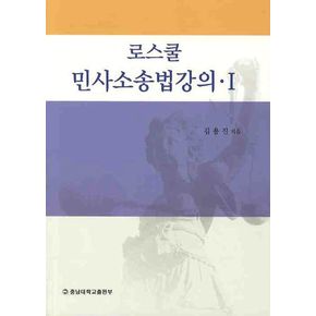 로스쿨 민사소송법강의 1