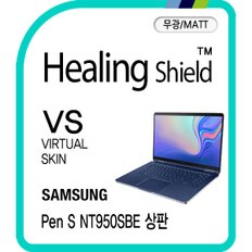 [힐링쉴드]삼성 노트북 Pen S NT950SBE 상판 버츄얼스킨 매트 외부보호필름 2매(HS1766841)