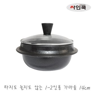 더비티 싸인쿡 타지않는 저수분 2중 1~2인용 도깨비 코팅 가마솥 14cm / 솥밥 냄비 돌솥 뚝배기 미니 뚜껑  누룽지