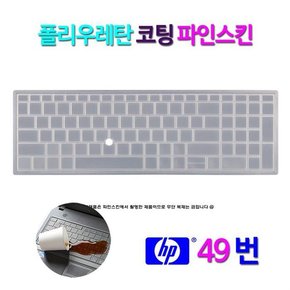 [파인스킨] HP Zbook 17 G5 2XD22AV,2XD25AV,2XD26AV P3,P4,P5용 키스킨