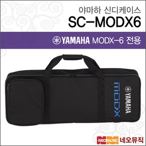 야마하신디케이스 SC-MODX6/61건반용/MODX-6전용/Case