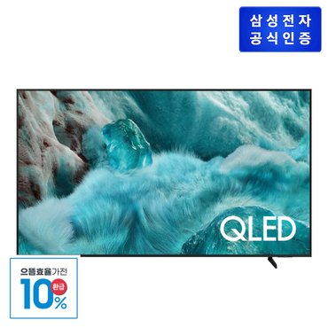 삼성 [으뜸효율][삼성직배송] QLED 4K TV [KQ75QF7AAFXKR][스탠드형/189cm][1등급]