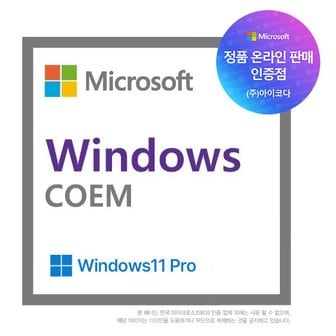 아이코다 Windows 11 Pro (DSP(COEM)/한글/64bit/DVD)