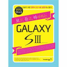 GALAXY S3(보고듣고따라하는)CD1포함