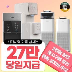 렌탈   정수기/공기청정기/비데 등 3년의무 월14900원~