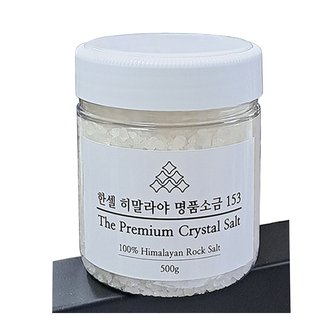 한셀 히말라야 명품 소금 153 화이트 알갱이 500g