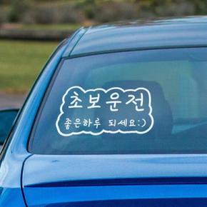 /코이핀즈 착한 초보운전 차량용 스티커 - 좋은하루 되세요