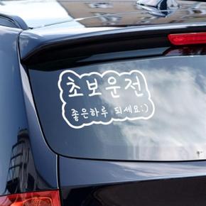 /코이핀즈 착한 초보운전 차량용 스티커 - 좋은하루 되세요