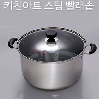  키친아트 스팀 빨래솥 열탕 소독 삶통 행주 냄비 34CM