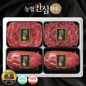 농협안심한우 정육 선물세트 2호(1.2kg) 불고기/국거리/사태