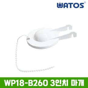 양변기용 WP18-B260 3인치 마개