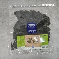 국물용 국내산 완도 자른다시마 300g