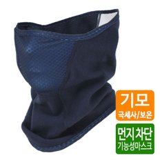 플리스마스크 네이비 방한마스크 자전거마스크