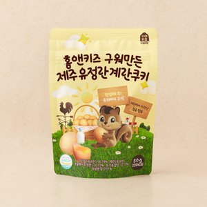 홈앤키즈 구워만든 제주 유정란 계란쿠키 50G