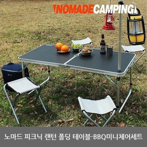 OU 노마드 피크닉랜턴폴딩 테이블-BBQ미니체어 N-7103