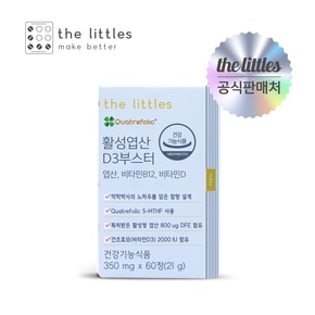 활성엽산D3부스터 1박스(2개월분)