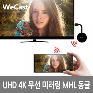  서진네트웍스 We Cast Wi-Fi Display UHD 4K (정품)