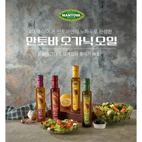 오가닉 엑스트라버진 올리브오일 250ml 4종 선택(바질 레몬 갈릭 칠리)