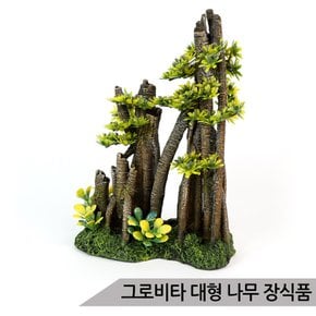 그로비타 대형 나무 어항장식 KP006-2-083A/은신처 수족관장식
