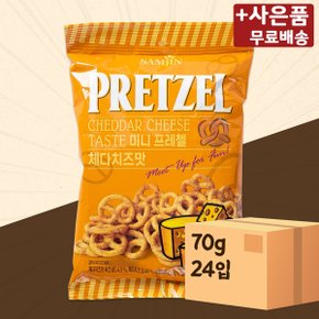 미니 프레첼 체다치즈 70g 24입 X 1 삼진 스낵 간식 과자