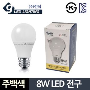 건식8W 주백색 LED전구 컨버터 내장형 긴수명