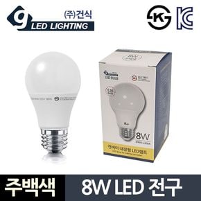 건식8W 주백색 LED전구 컨버터 내장형 긴수명