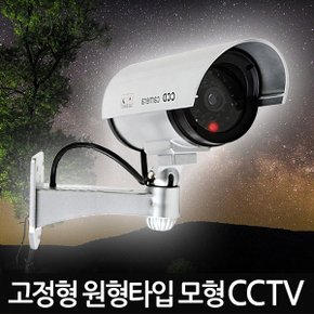 고정형 원형타입 모형CCTV / 가짜CCTV 감시카메라 가짜카메라 모조CCTV 방범 보안 무인 경비 무선 야간 범죄예방 안전용품 도둑방지 홈 가정용 사무실 실내 실외 야외 소형