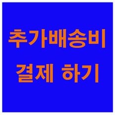  배송비 선결제하기 1000