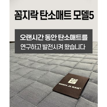 꼼지락 탄소온열매트 12V 싱글 중 600사이즈 (커버포함)