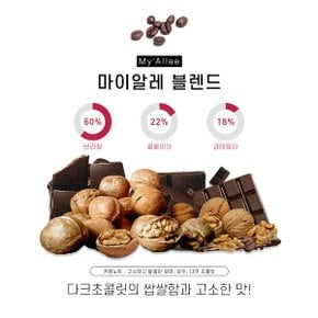 마이알레 500g 브라질 콜롬비아 과테말라 블렌드 원두커피 당일로스팅