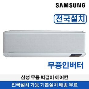 무풍벽걸이에어컨 13평형 인버터 AR13B9150HZT 전국설치 기본설치무료