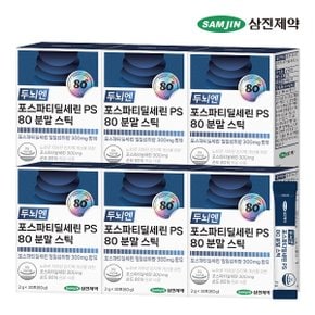 두뇌엔 포스파티딜세린 PS 80 분말 스틱 6박스 (180포)