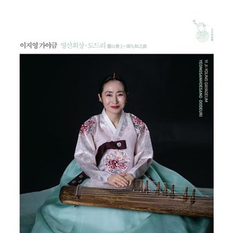 핫트랙스 YI JI-YOUNG(이지영) - 영산회상. 도드리