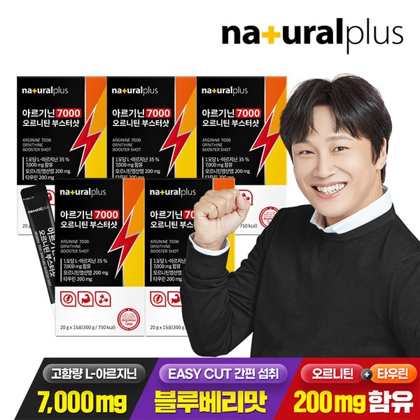 아르기닌 7000 오르니틴 부스터샷 15포 5박스 / 블루베리맛 고함량 아르지닌 타우린