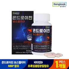 콘드로이친 보스웰리아 900mgX90정 1박스(MBP함유)