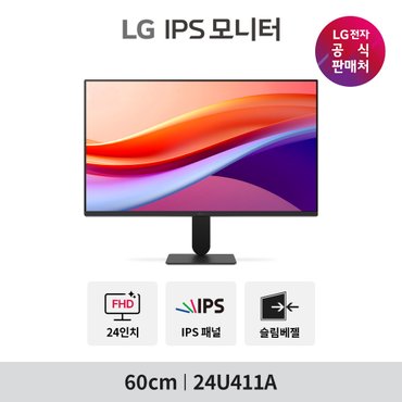 LG PC모니터 24U411A 60cm IPS FHD 120Hz 사무용 CCTV 듀얼모니터