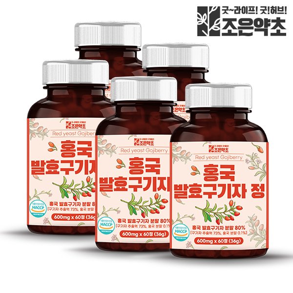 조은약초 홍국 발효구기자 추출정 식약처 HACCP 인증 60정 x 5개