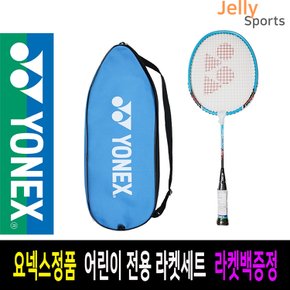 배드민턴라켓 세트 어린이 유아용 체육수업 교구 교재