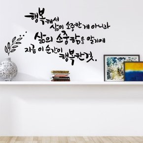 삶의소중함 캘리그라피스티커