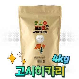 고인돌 강화섬쌀 상등급 고시히카리쌀 4kg
