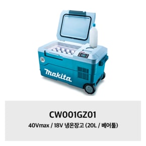 CW001GZ01 마끼다 40Vmax / 18V 냉온장고 (20L / 베어툴)