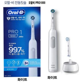 브라운 오랄비 전동칫솔 PRO1000/충전식/성인용/바이탈리티 D100 충치 미백 잇몸 케어 모두를 버튼 하나로