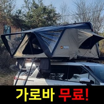 휴고코리아 휴고 루프탑텐트 그랜드 패밀리 815 울트라맥스 확장형 4인용 하드탑텐트 가로바 무료