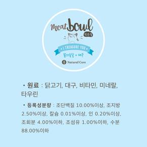 밋보울 닭가슴살 대구 고양이 간식 캔 30g