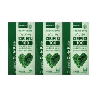  내츄럴플러스 유기농 컬리케일100 2g 15포 3개/mjc