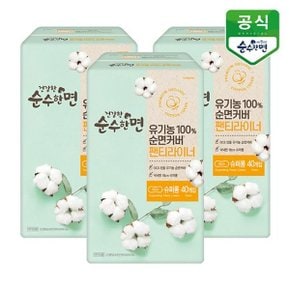 유기농 생리대 건강한 순수한면 팬티라이너 40P x 3팩