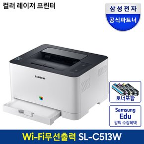 전자 SL-C513W 컬러 레이저프린터 -토너포함-