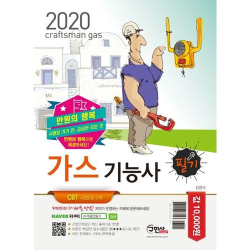 가스기능사 필기(2020)