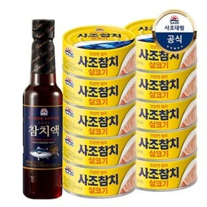 [사조대림] 살코기참치 250g x10개 (+프리미엄참치액550ml 증정)