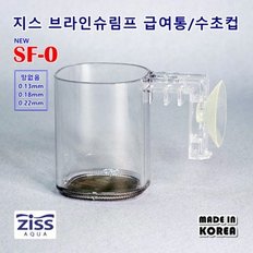 지스 브라인슈림프 급여통/수초컵 SF 0 (0.13mm).라라아쿠아